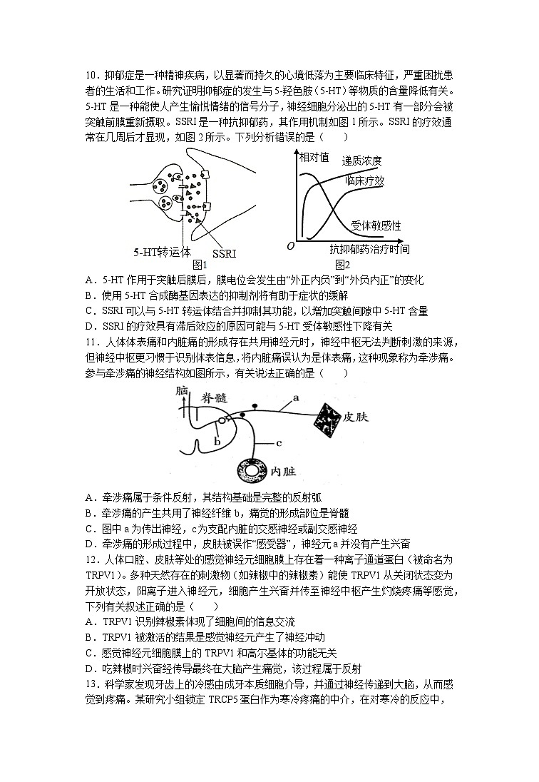 江西省临川第二中学2024-2025学年高二上学期第一次月考生物试题第3页