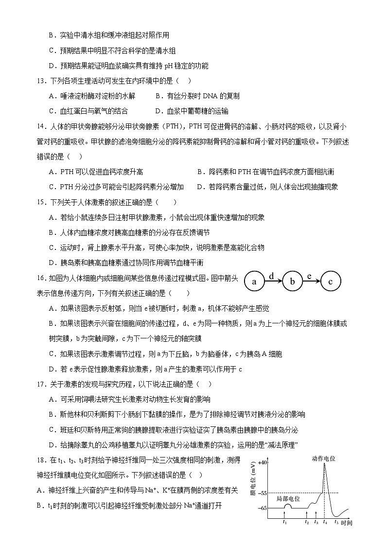 四川省内江市威远中学校2024-2025学年高二上学期期中考试生物试题03