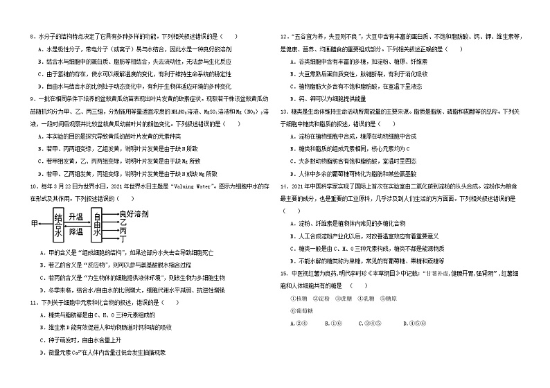 吉林松花江中学2024-2025学年高一上学期月考生物试题第2页