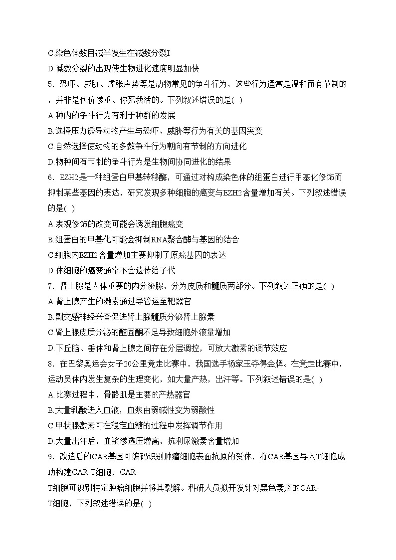 河北省唐山市2025届高三上学期开学考试生物试卷(含答案)第2页