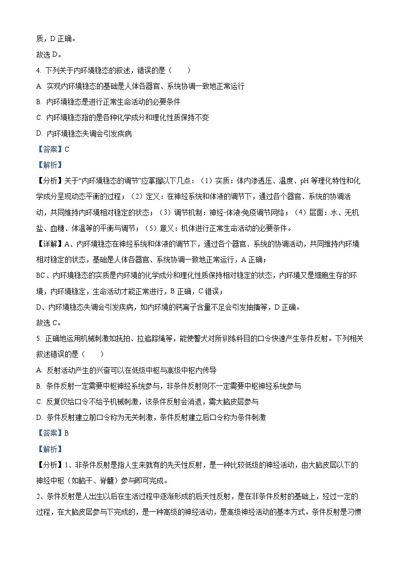 精品解析：黑龙江省绥化市2024-2025学年高二上学期期中考试生物试题（解析版）第3页