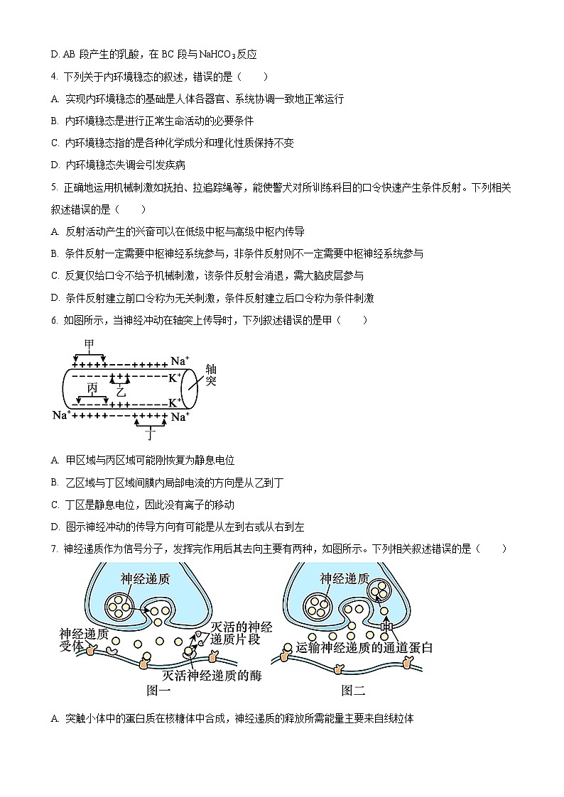 精品解析：黑龙江省绥化市2024-2025学年高二上学期期中考试生物试题（原卷版）第2页