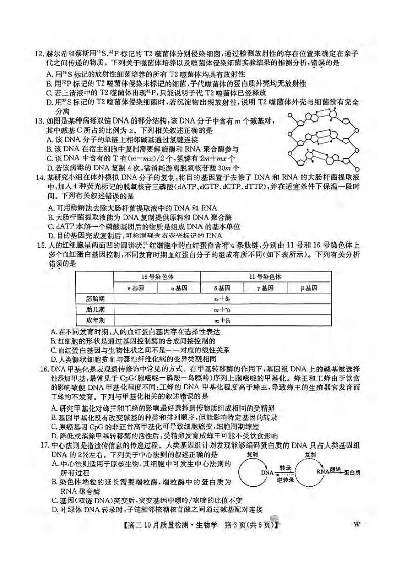 生物丨九师联盟2025届高三年级上学期10月质量检测生物试卷及答案第3页