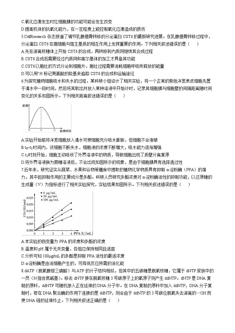 山西省三晋卓越联盟2024-2025学年高三上学期10月质量检测生物试卷第2页