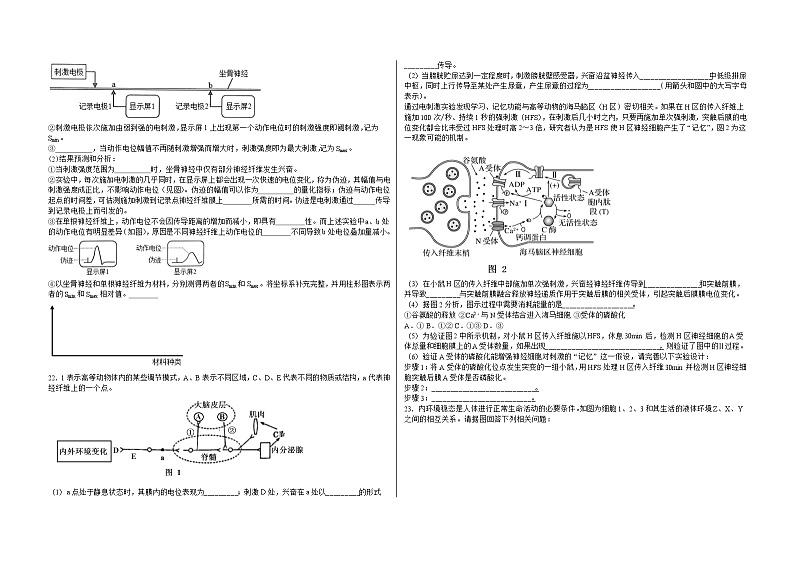 吉林省白城市洮北区白城市第一中学2024-2025学年高二上学期10月期中生物试题第3页