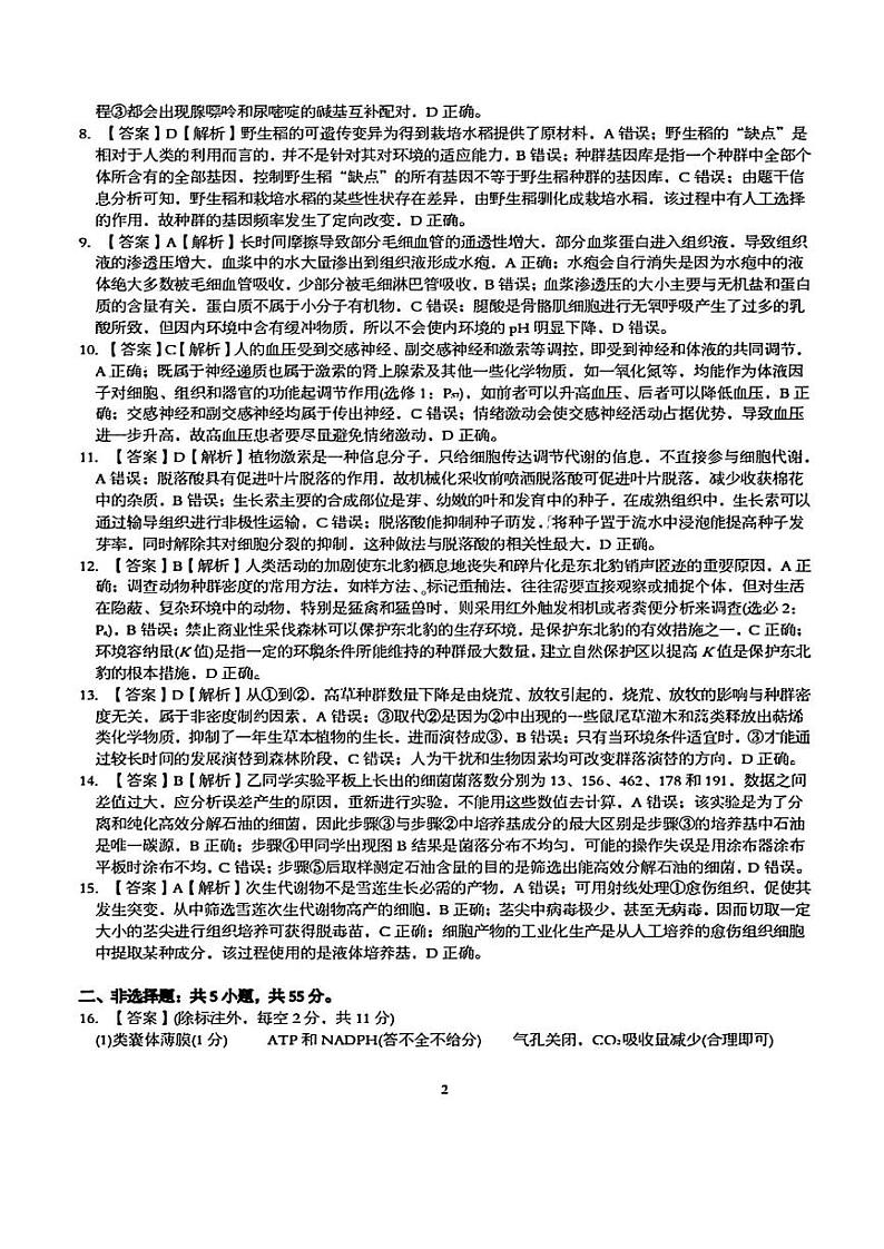 【安徽卷】安徽省县中联盟2024-2025学年2025届高三9月联考（5009C）（9.5-9.6）                生物试卷答案第2页