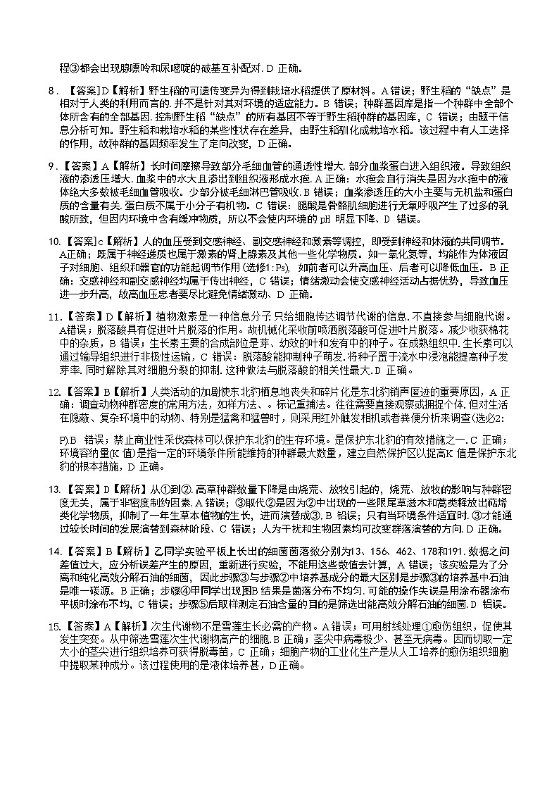 【安徽卷】安徽省县中联盟2024-2025学年2025届高三9月联考（5009C）（9.5-9.6）                生物试卷答案第2页