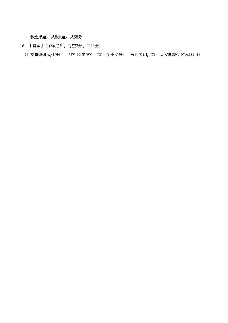 【安徽卷】安徽省县中联盟2024-2025学年2025届高三9月联考（5009C）（9.5-9.6）                生物试卷答案第3页