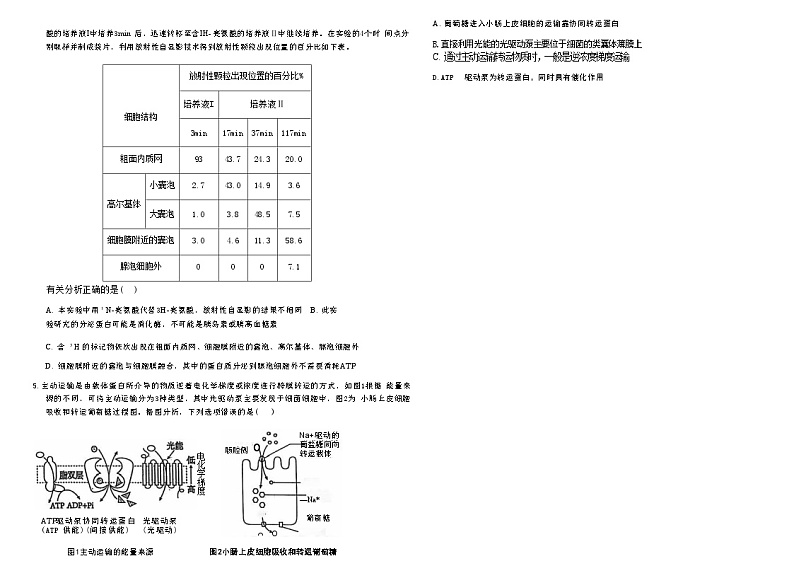 【百强校】【安徽卷】安徽省六安第一中学2024-2025学年高三上学期9月月考 生物试卷+答案第2页