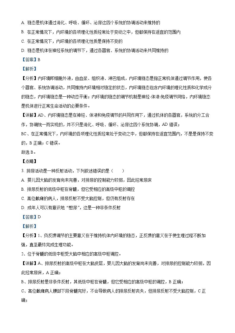 精品解析：重庆市青木关中学2021-2022学年高二上学期期中生物试题（解析版）第2页