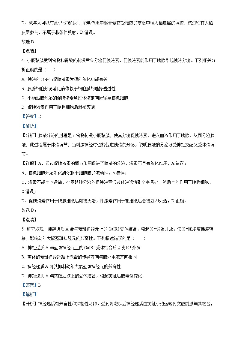 精品解析：重庆市青木关中学2021-2022学年高二上学期期中生物试题（解析版）第3页