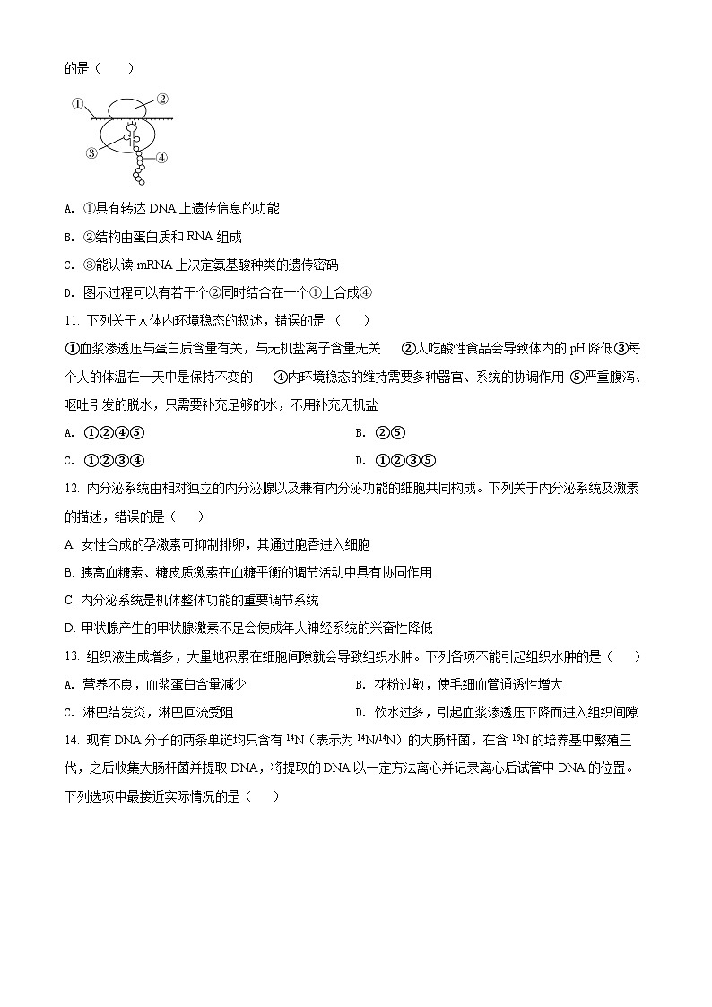 精品解析：重庆市青木关中学2021-2022学年高二上学期期中生物试题（原卷版）第3页