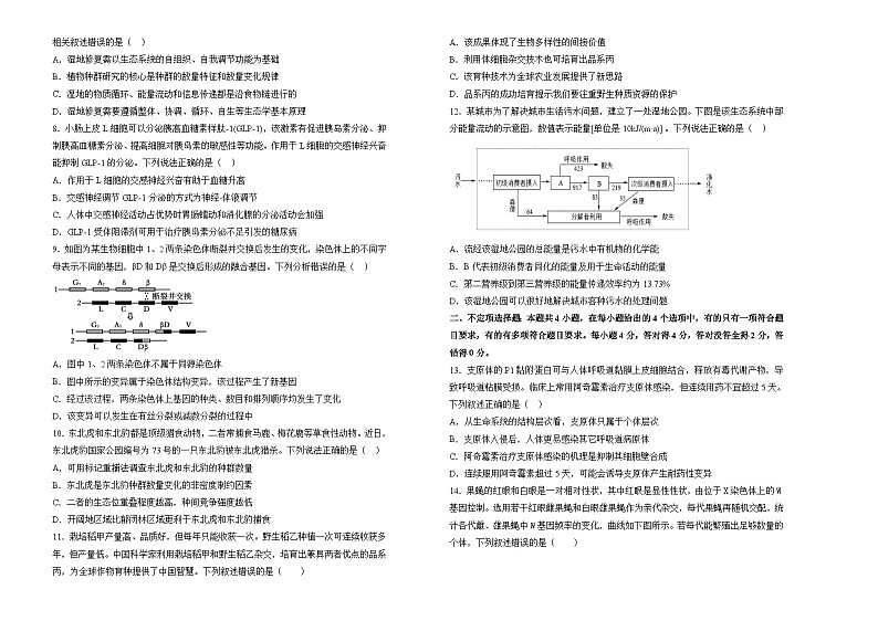 湖南省衡阳市衡阳县2024-2025学年高三上学期一模生物试卷（Word版附解析）第2页
