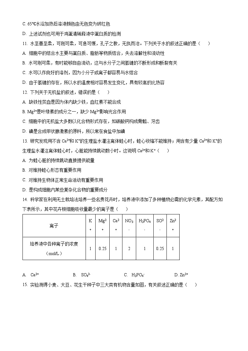 四川省成都市第七中学2024-2025学年高一上学期10月月考生物试题 Word版无答案第3页