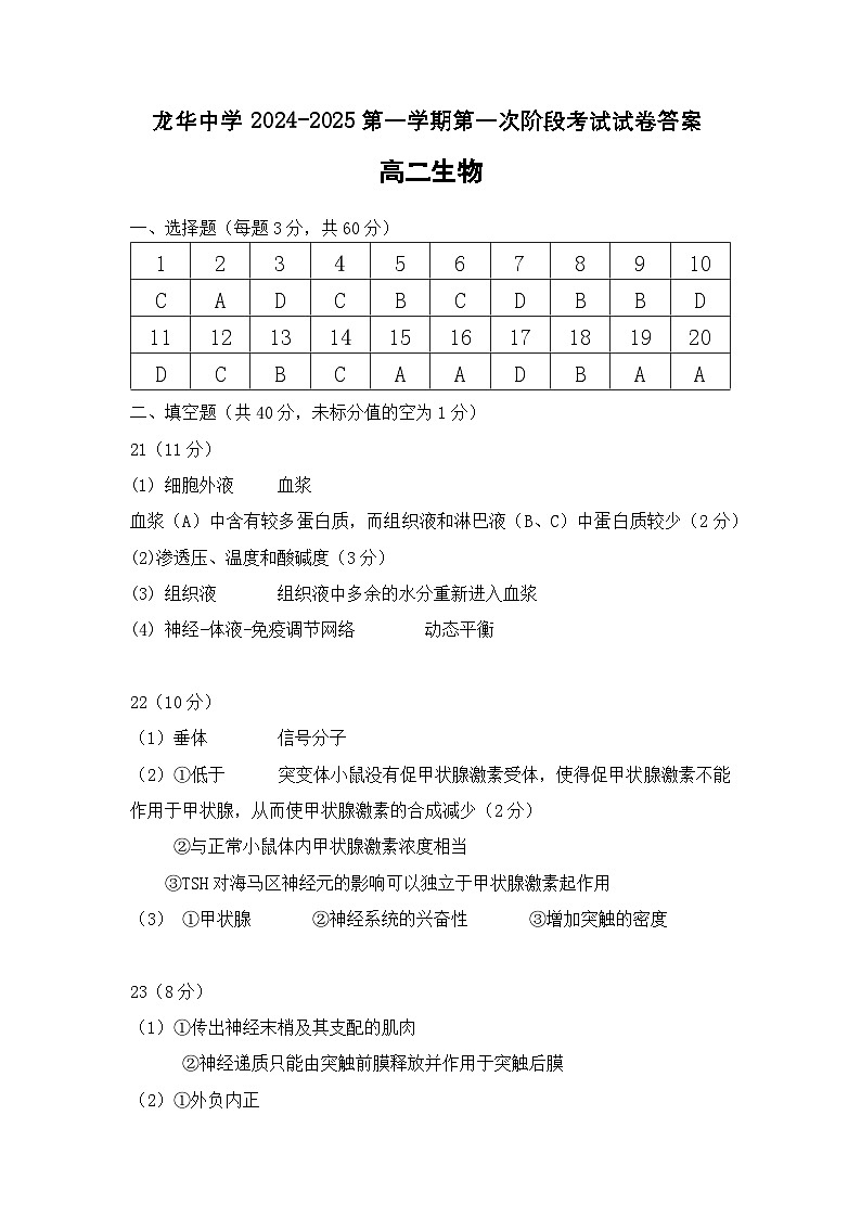 （答案）龙华中学2024-2025第一学期第一次阶段考试第1页