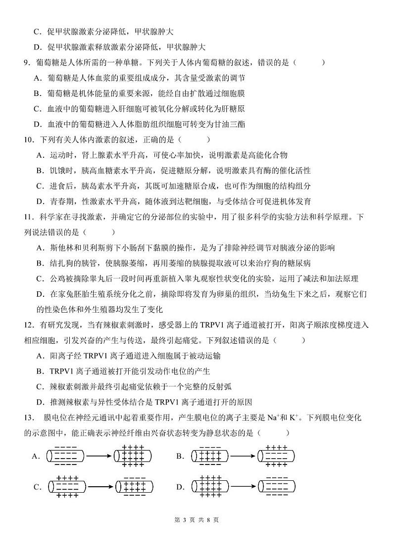 （试卷）2024-2025学年第一学期生物学科高二第一次阶段考试试卷(1)第3页