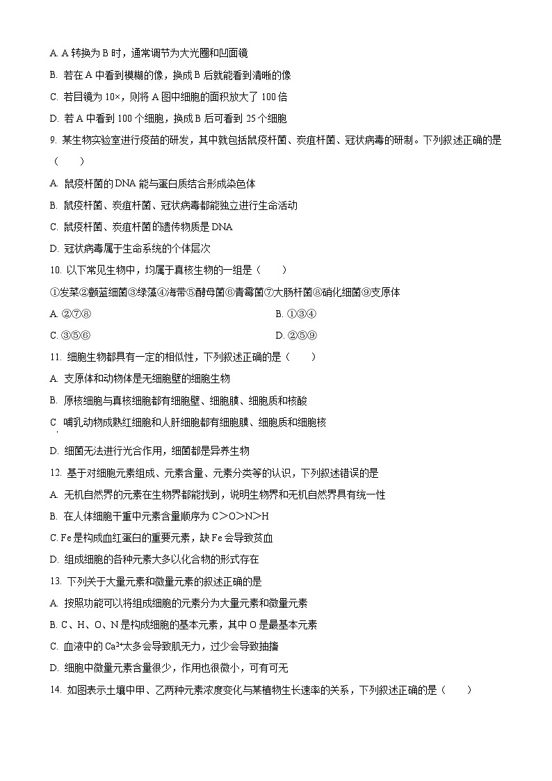 四川省成都市石室中学2024-2025学年高一上学期10月月考生物试题 Word版无答案第3页