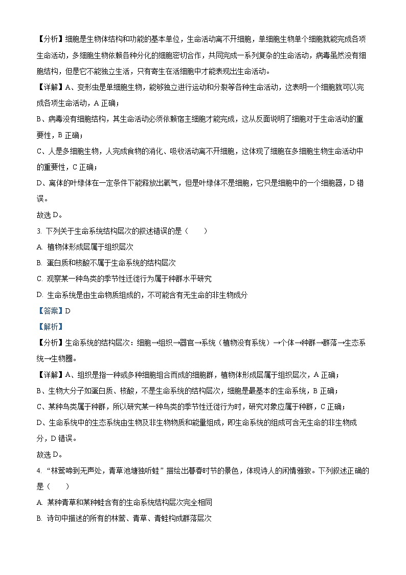 四川省成都市石室中学2024-2025学年高一上学期10月月考生物试题 Word版含解析第2页