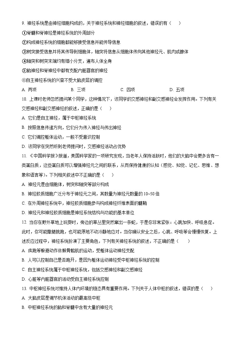 四川省成都市外国语学校2024-2025学年高二上学期第一次月考生物试题 Word版无答案第3页