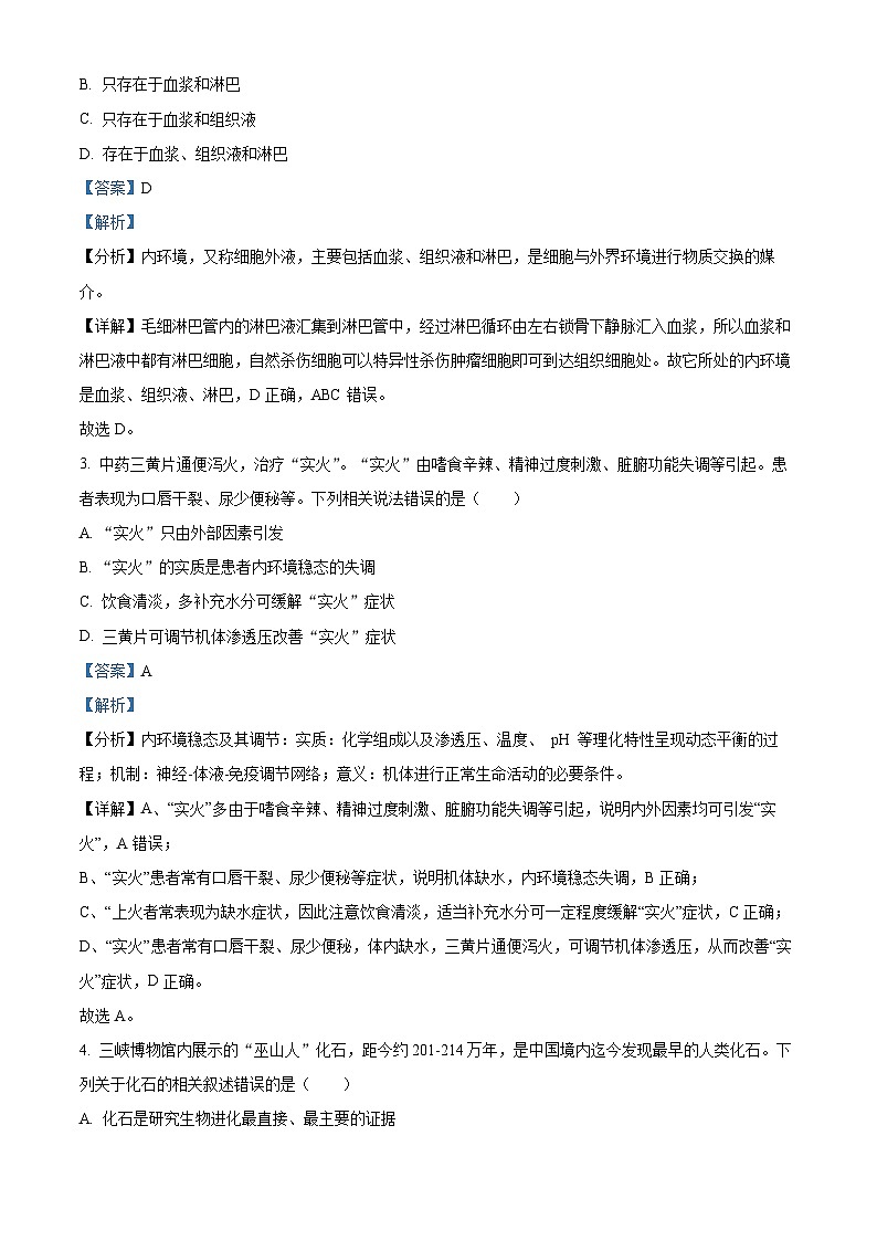 重庆市巴蜀中学2024-2025学年高二上学期10月月考生物试题 Word版含解析第2页