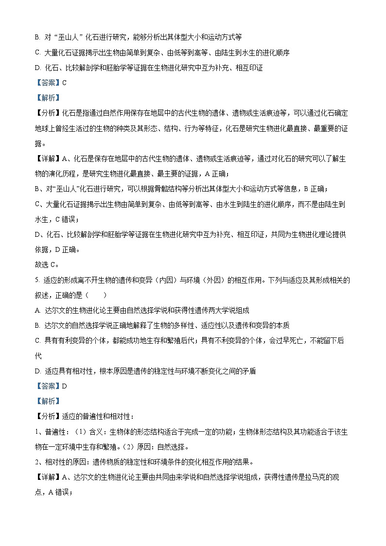 重庆市巴蜀中学2024-2025学年高二上学期10月月考生物试题 Word版含解析第3页