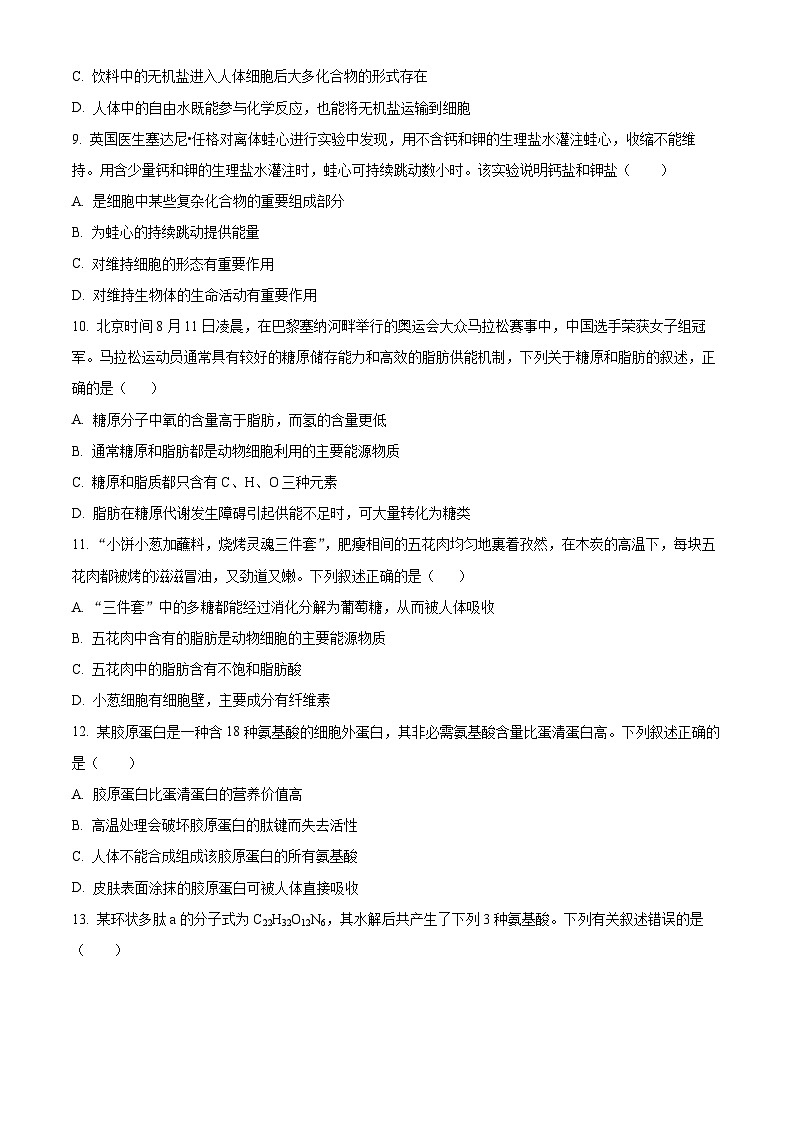 重庆市江津中学2024-2025学年高一上学期第一次月考生物试题 Word版无答案第3页