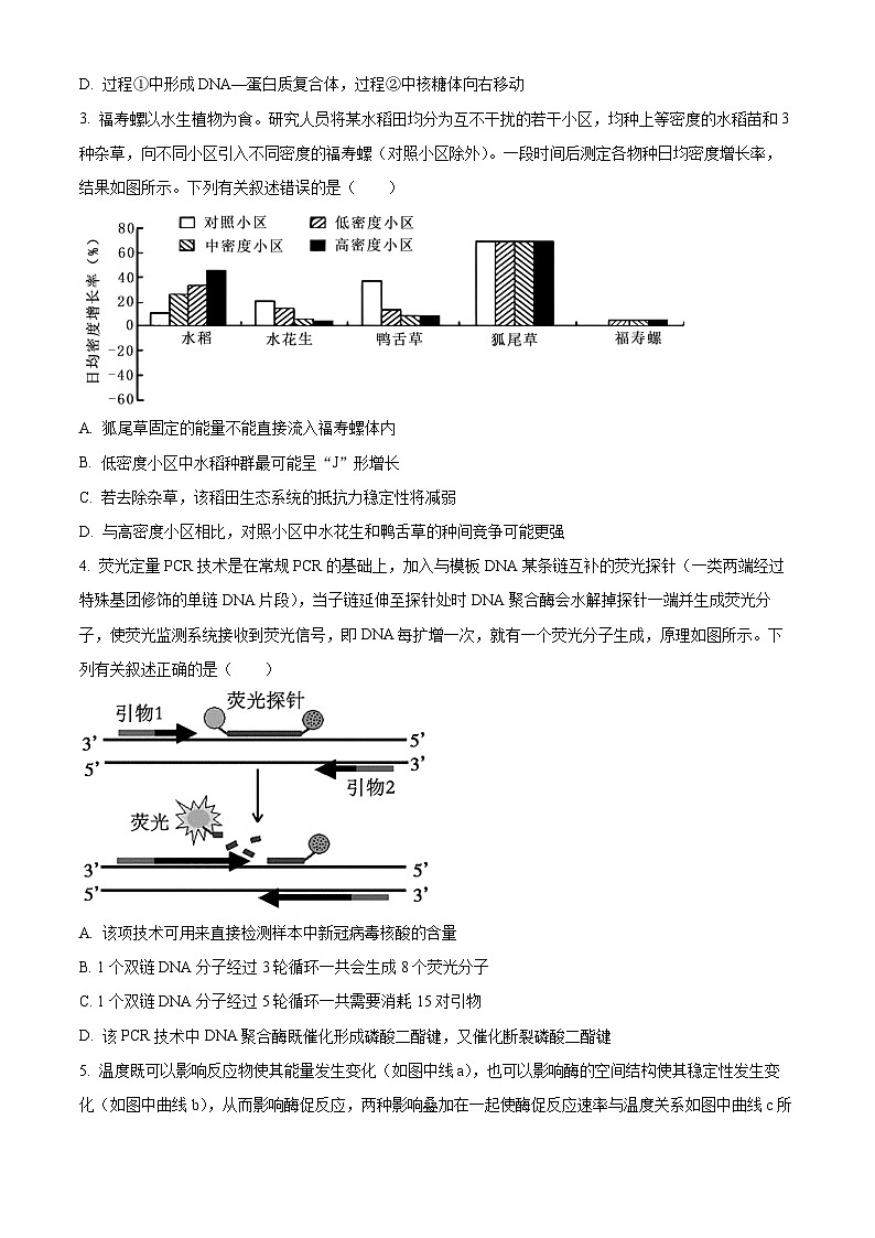 湖北省荆州市沙市中学2024-2025学年高三上学期10月月考生物试题 Word版无答案第2页