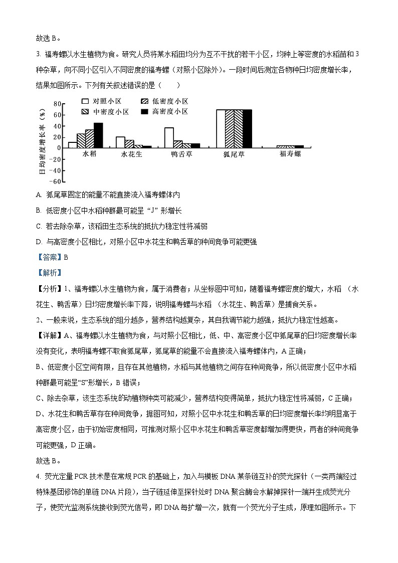 湖北省荆州市沙市中学2024-2025学年高三上学期10月月考生物试题 Word版含解析第3页