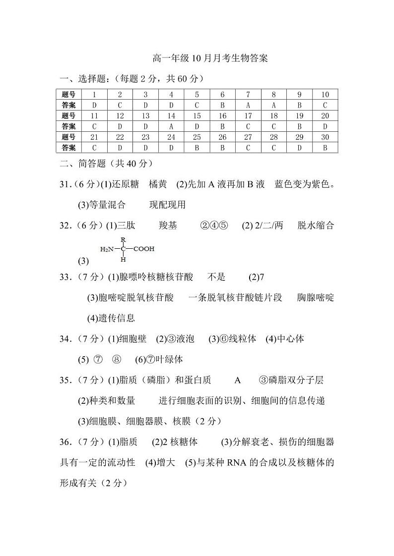 生物答案第1页