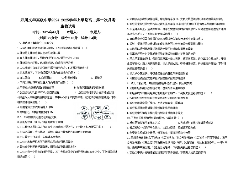 高二生物月考试卷第1页