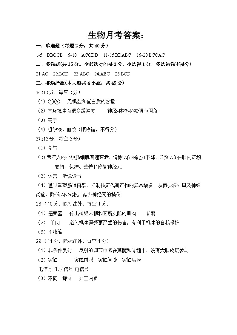 高二生物月考答案第1页