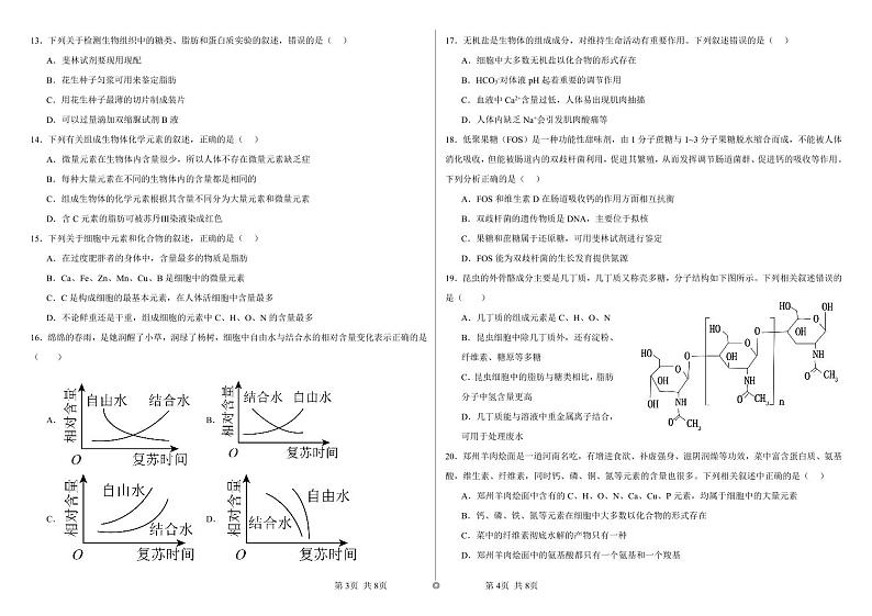 试题版：高一年级第一次月考（2024年10月）第2页