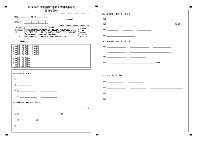 高二学年期中考试生物学科答题卡第1页