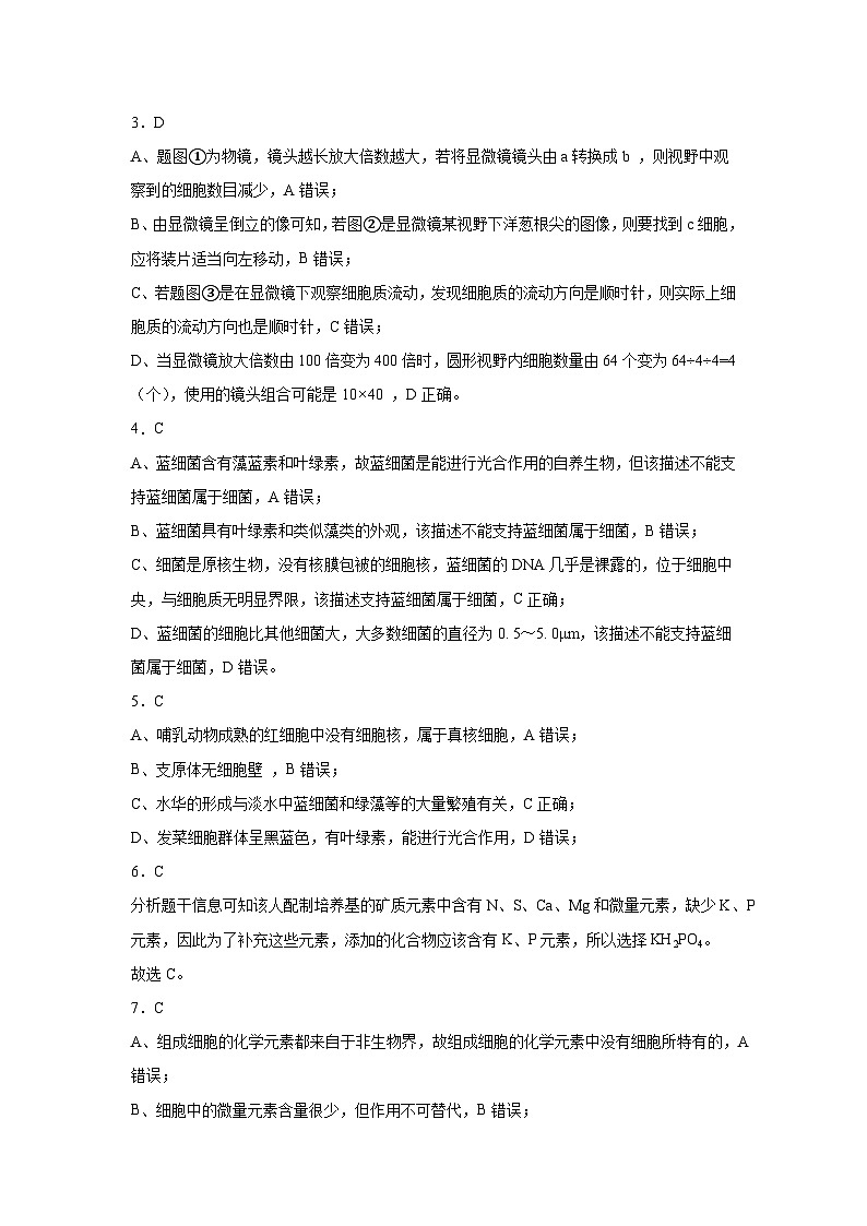 高一学年期中考试生物答案第2页