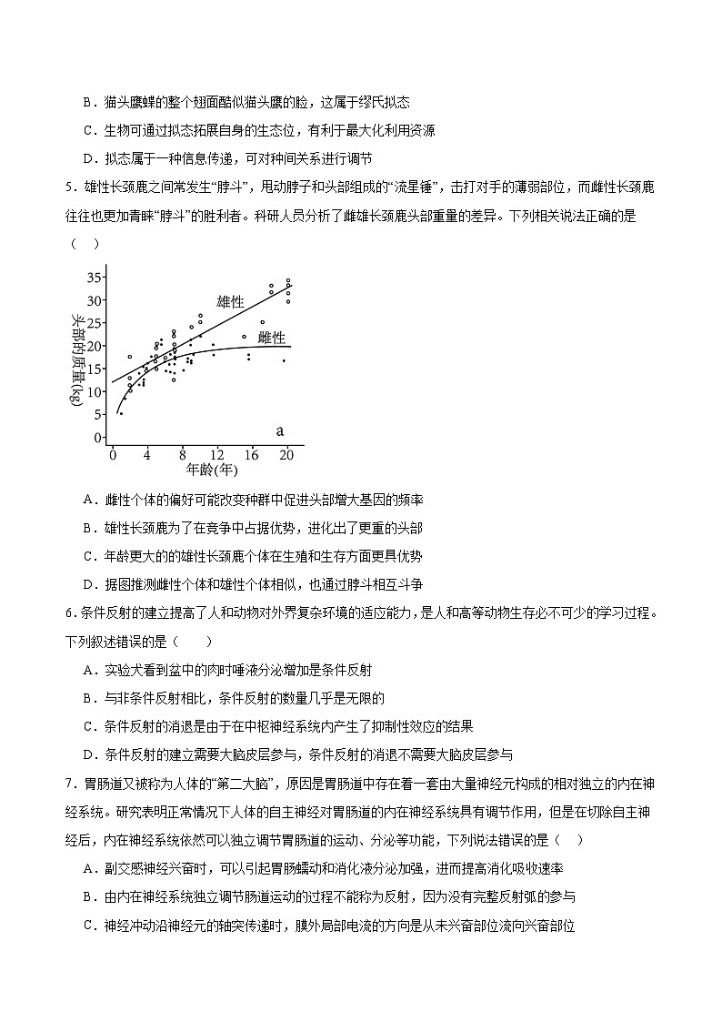广东省东莞市东莞市海德双语学校2024-2025学年高三上学期10月期中生物试题02