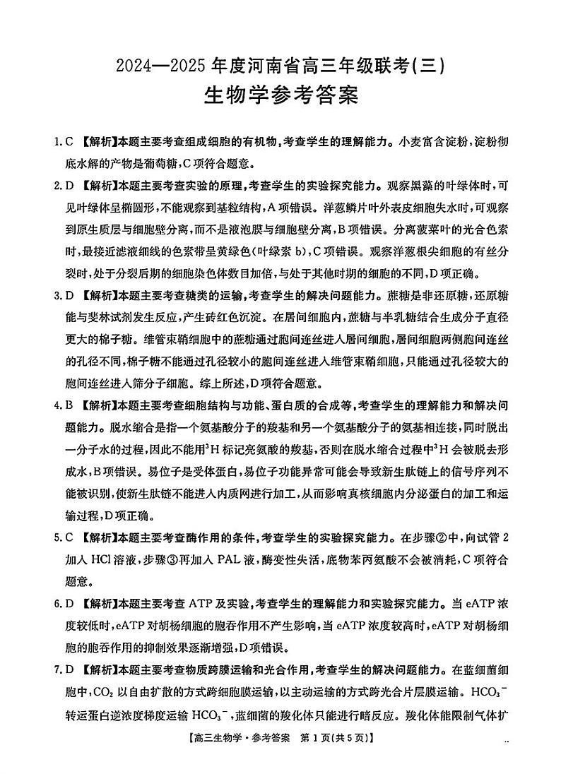 河南省驻马店市经济开发区2024-2025学年高三上学期10月月考生物试题01