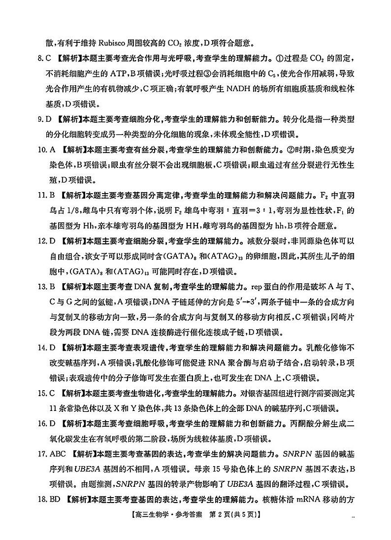河南省驻马店市经济开发区2024-2025学年高三上学期10月月考生物试题02