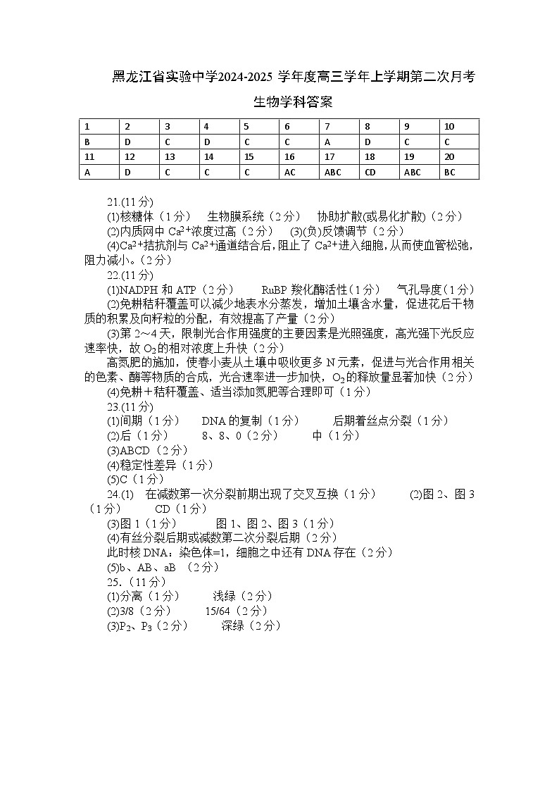 生物答案第1页