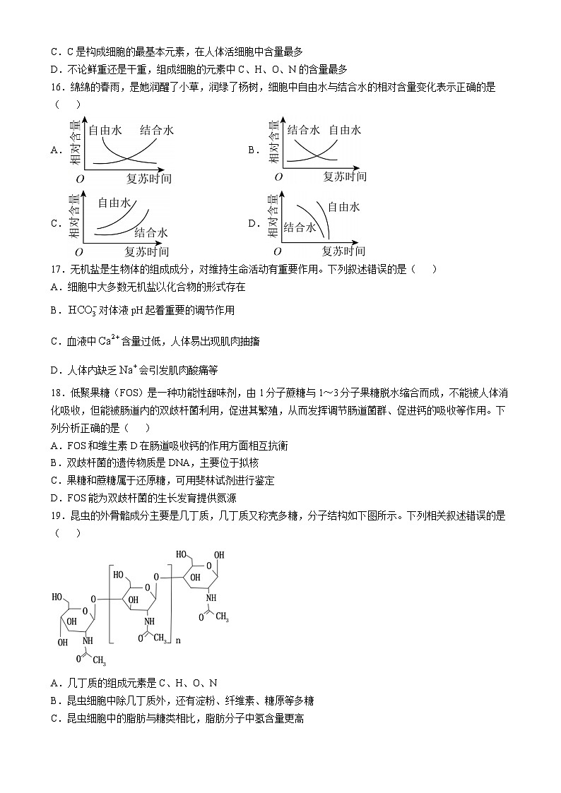 河南省郑州文华高级中学2024-2025学年高一上学期第一次月考生物试卷第3页