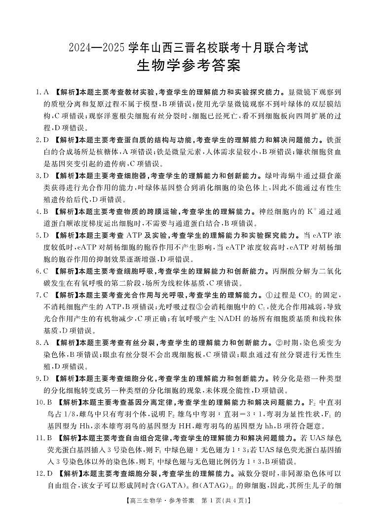 B000539199_6生物学57C答案第1页