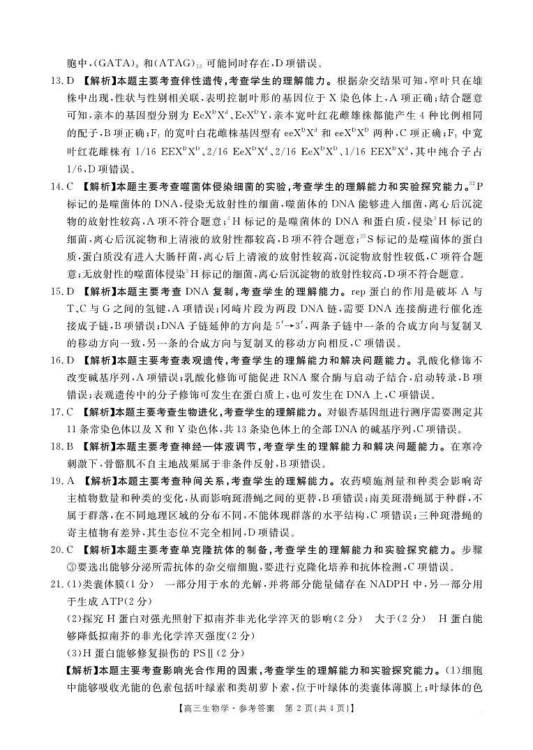 B000539199_6生物学57C答案第2页