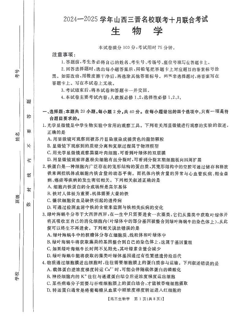 扫描件_生物学第1页