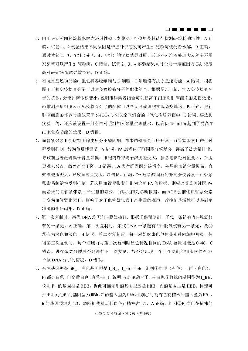 重庆市第八中学2025届高考适应性月考卷（二）生物答案第2页