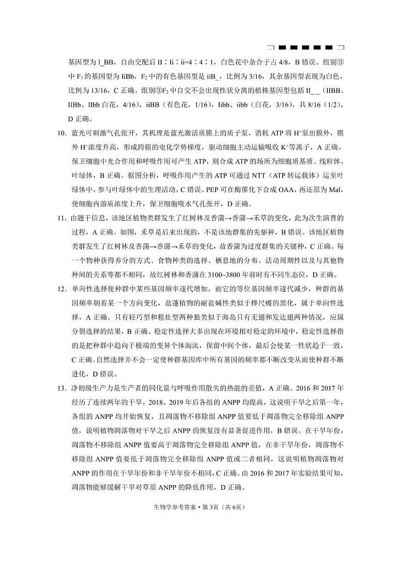重庆市第八中学2025届高考适应性月考卷（二）生物答案第3页