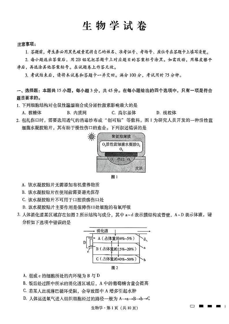 重庆市第八中学2025届高考适应性月考卷（二）生物第1页