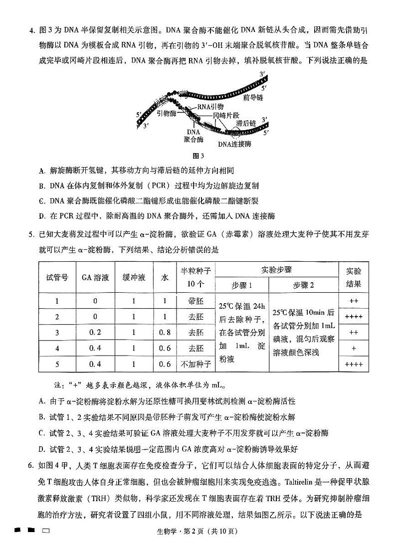 重庆市第八中学2025届高考适应性月考卷（二）生物第2页