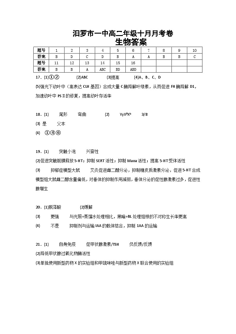 生物答案第1页