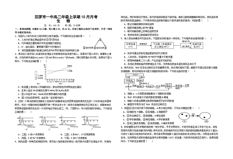 10月月考生物试卷第1页