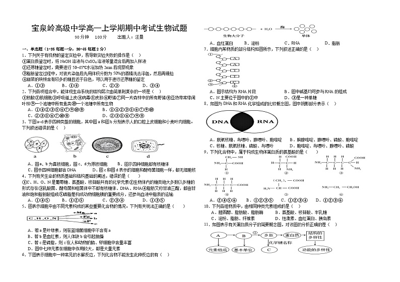 2024年高一期中考试(1)第1页