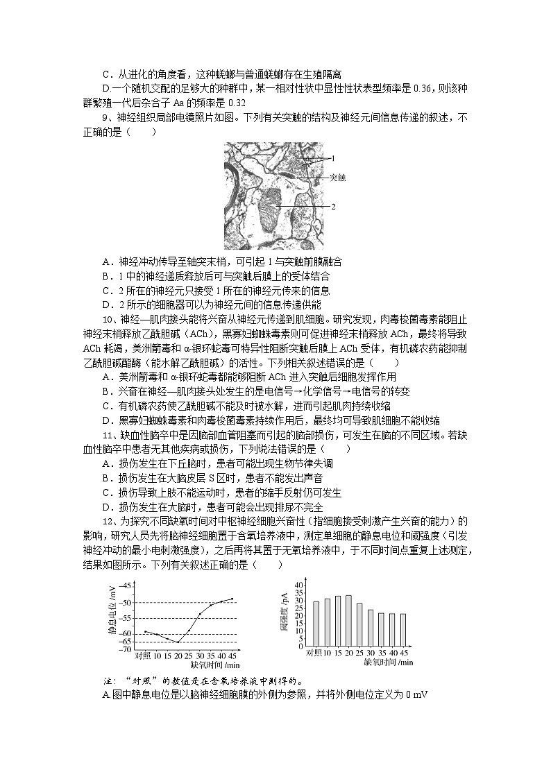湖北省随州市广水市广水市第二高级中学2024-2025学年高二上学期10月月考生物试题第3页